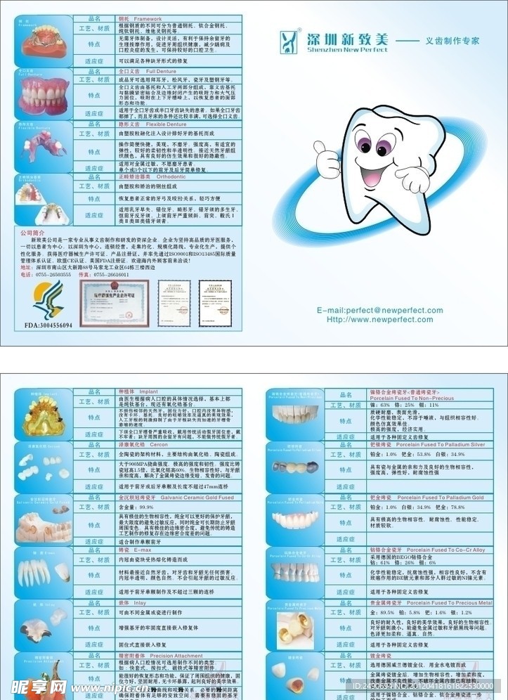 深圳新致美宣传单