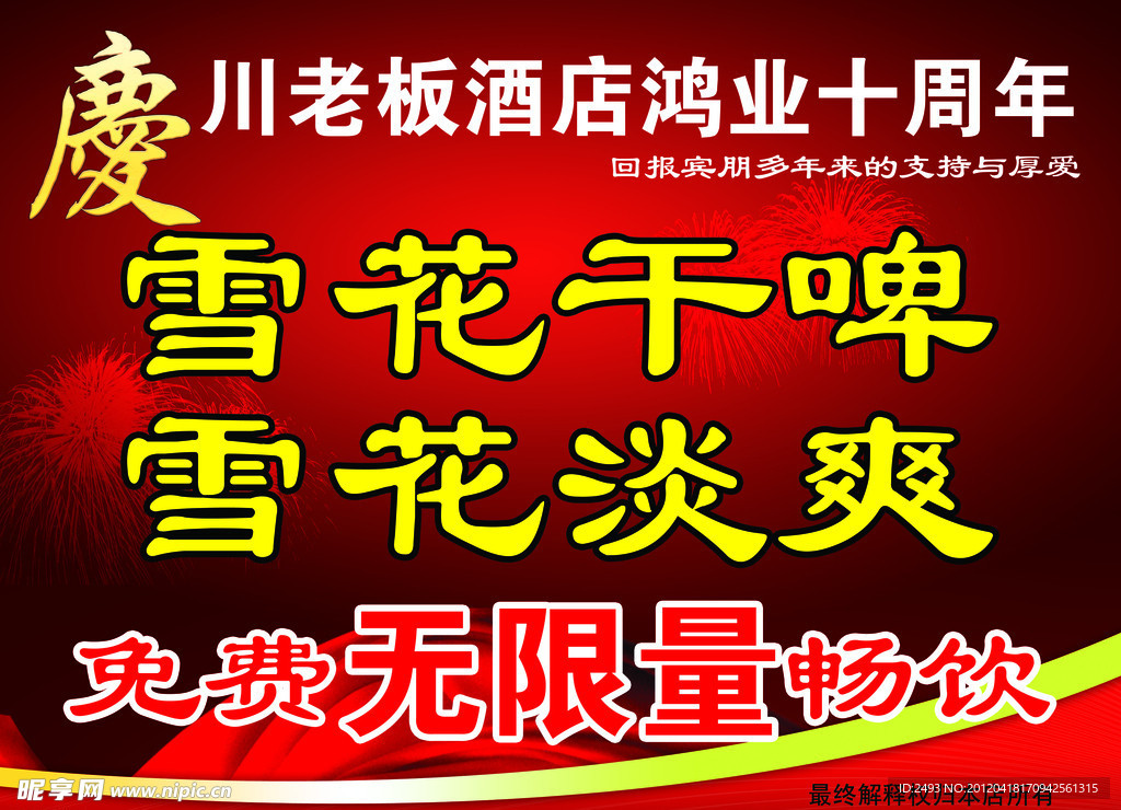 川老板鸿业十周年