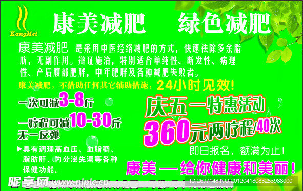 康美绿色减肥