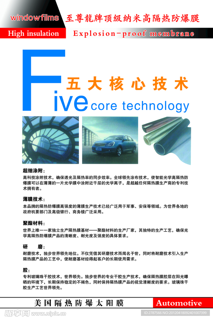 至尊龙牌展板海报