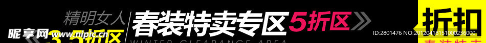 淘宝折扣区BANNER