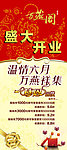 开业