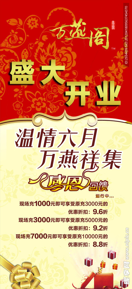 开业