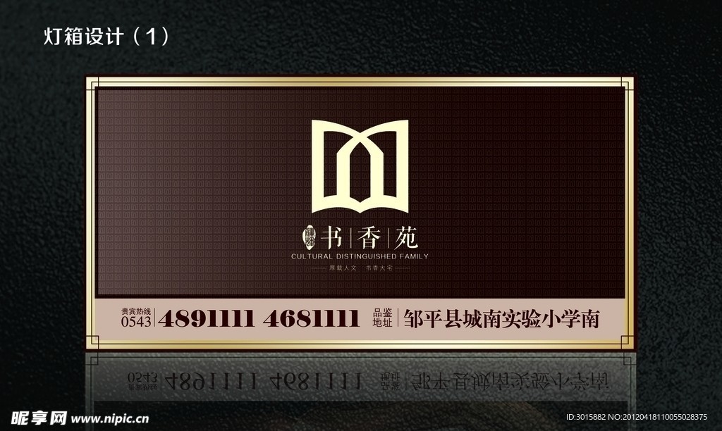 房产灯箱