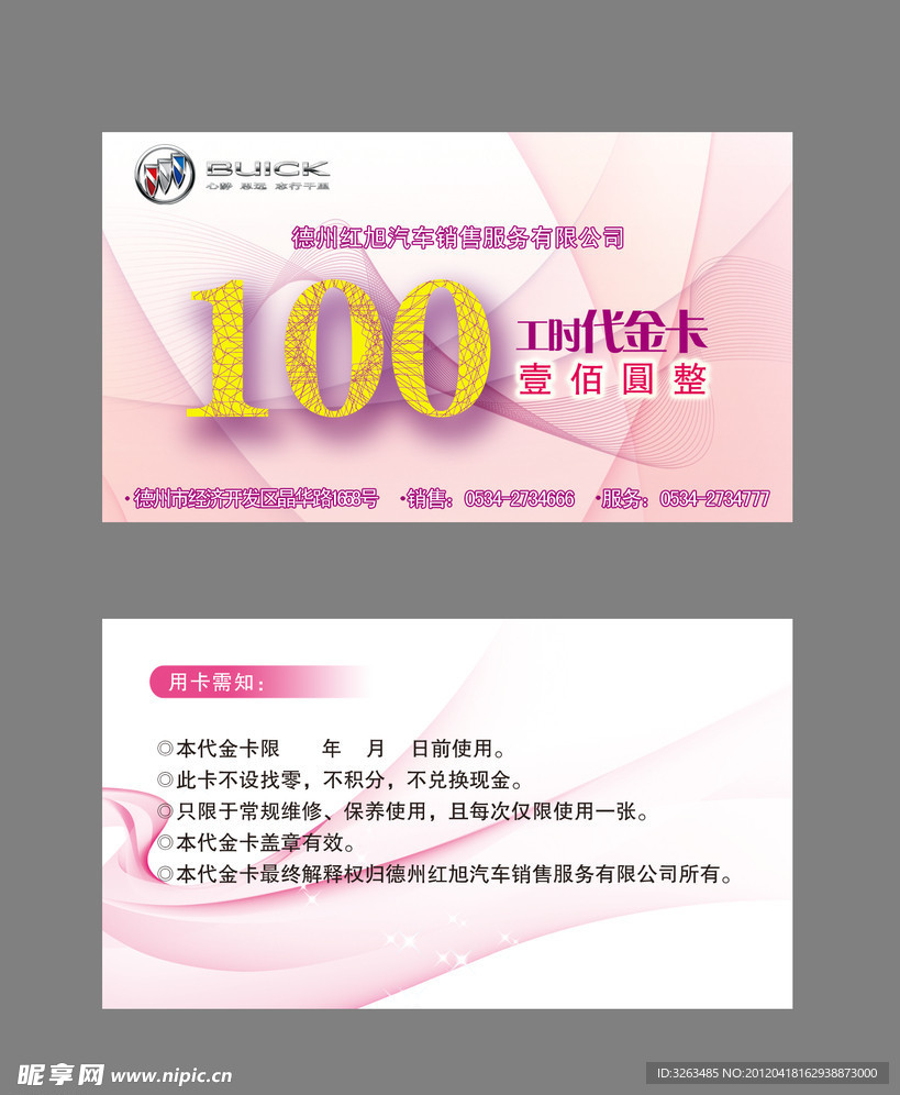 汽车100元代金券