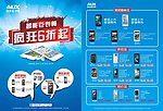 奥克斯手机 五一活动单页