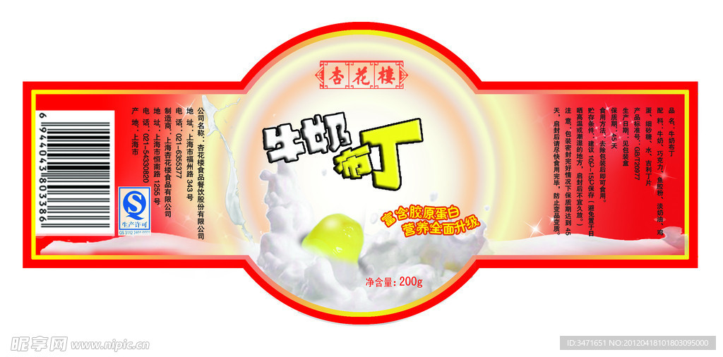 牛奶布丁