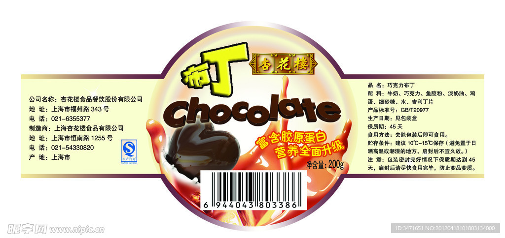 巧克力布丁商标