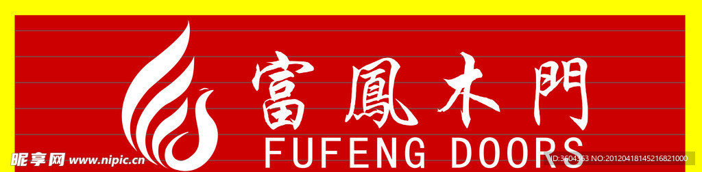 富凤木门