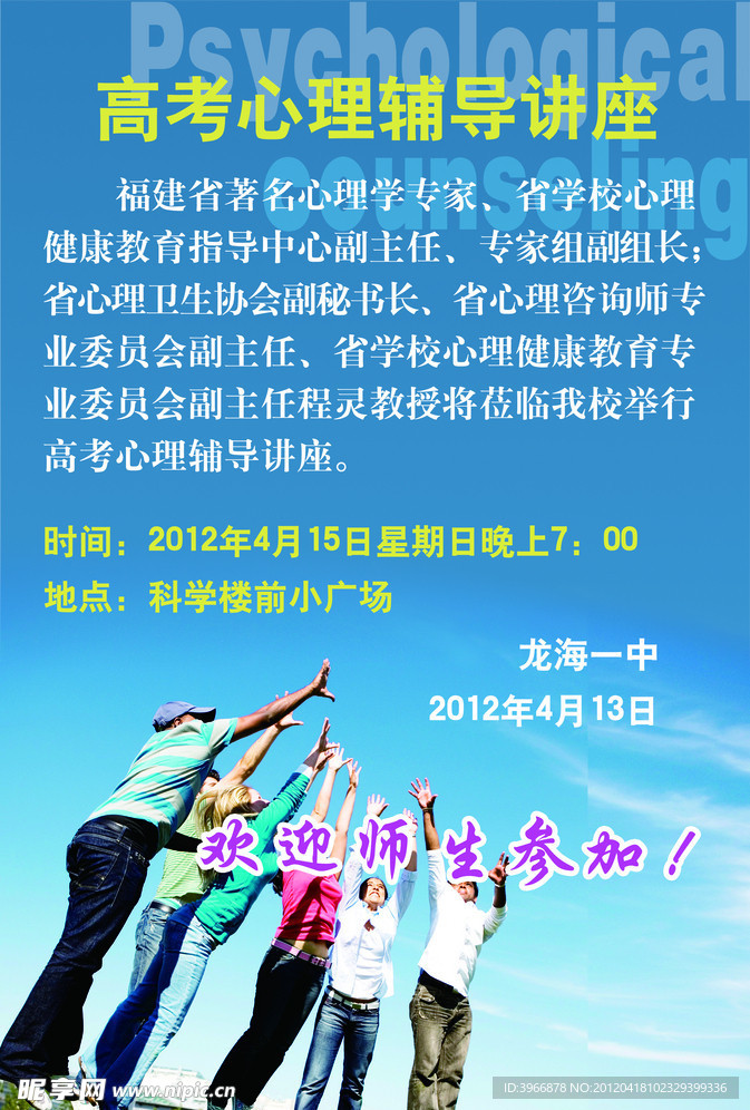 心理讲座海报