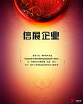 企业宣传海报