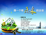企业宣传海报