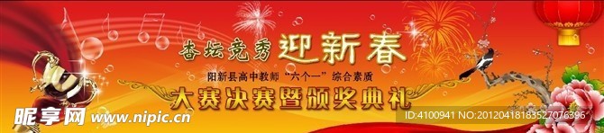迎新春舞台背景设计
