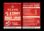 周大生珠宝51宣传单