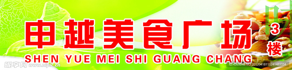 广场海报
