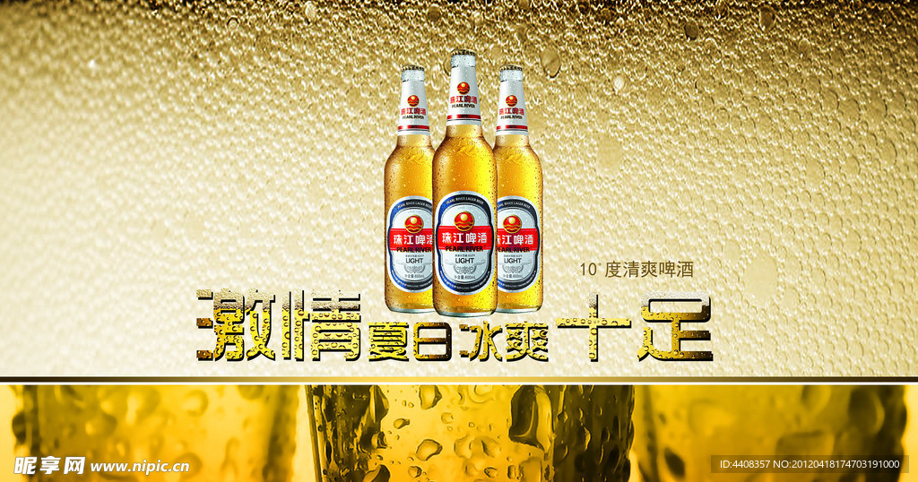 啤酒