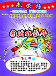 学校光荣榜