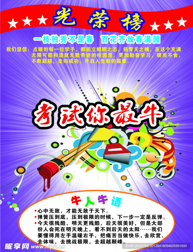 学校光荣榜
