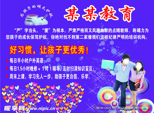 学校海报