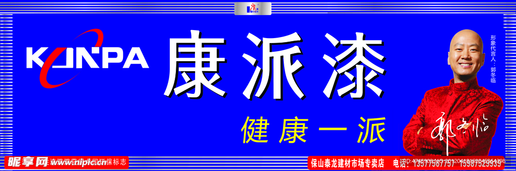 康派漆