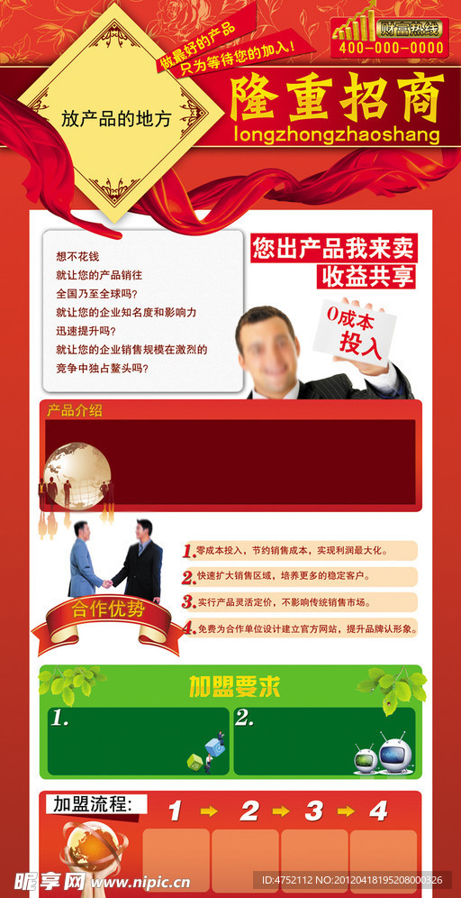 隆重招商模板