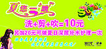 洗剪吹海报