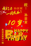 生日海报