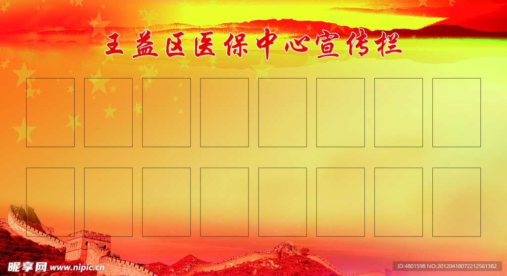 医保中心宣传栏