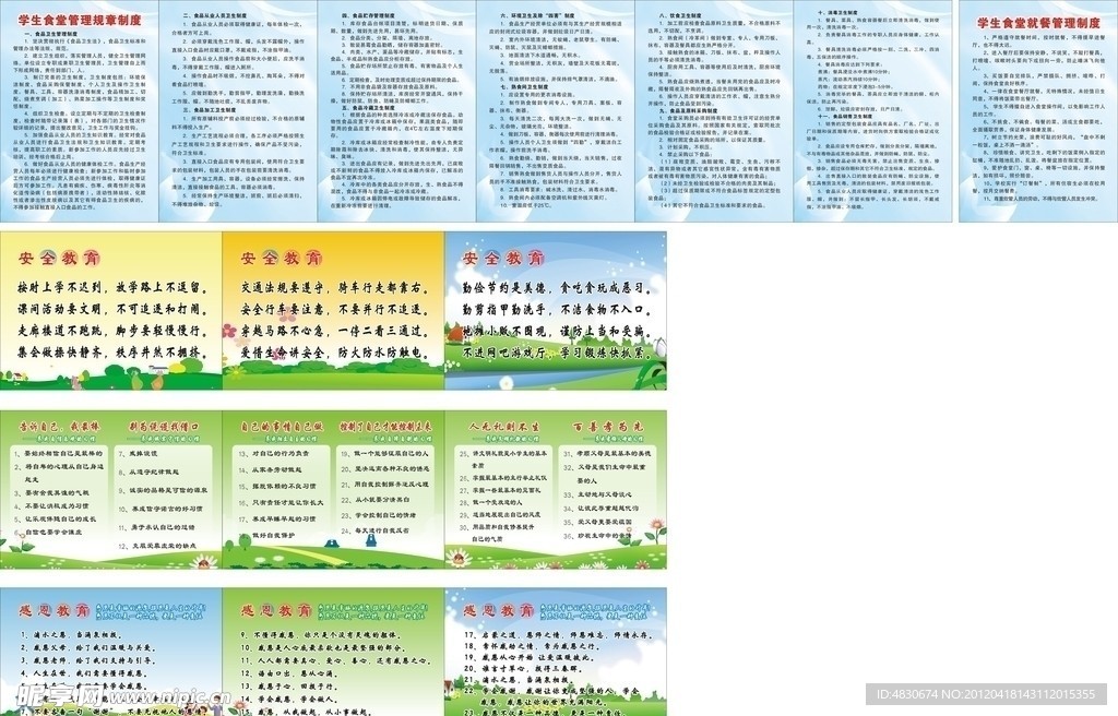 太源学校