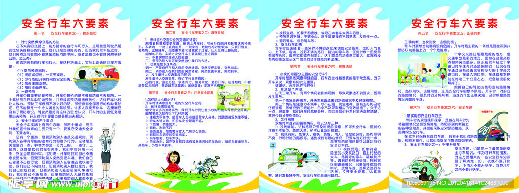 安全行车六要素