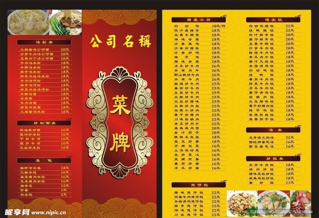 菜牌