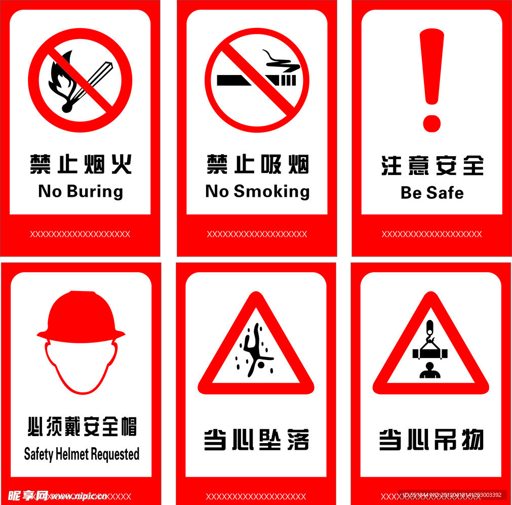 安全标识