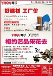 艺品饰界促销活动DM单页