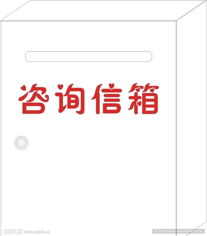 咨询信箱