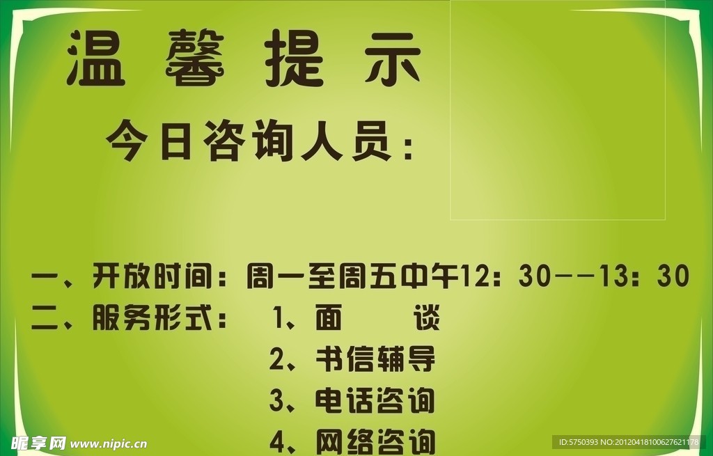 温馨提示 咨询提示