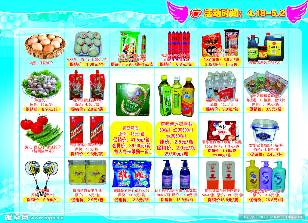 夏季超市海报