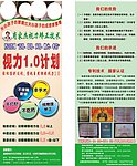 保护视力展架背景