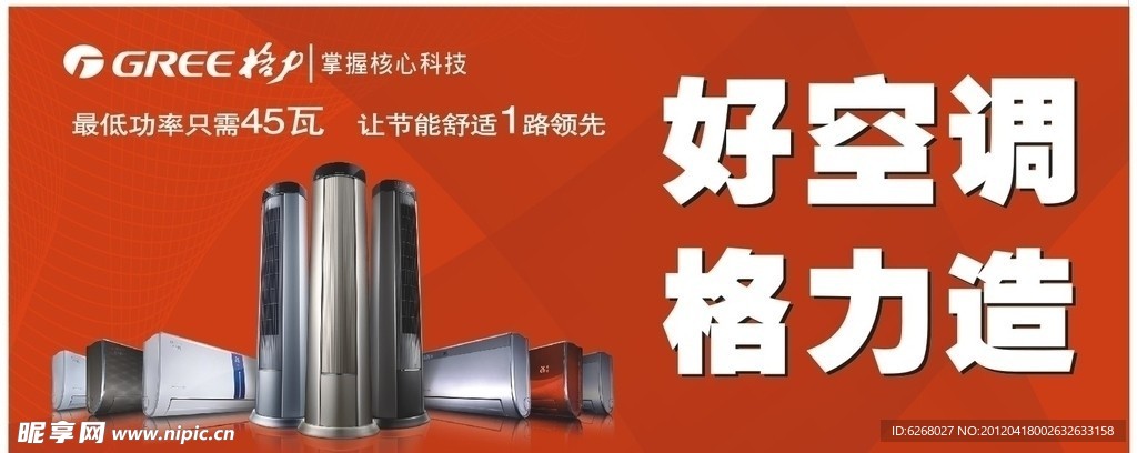 格力空调