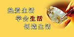 宿舍文化