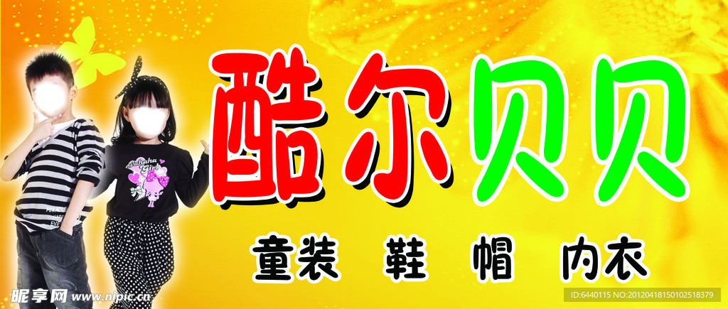 酷尔贝贝