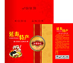 延寿特产