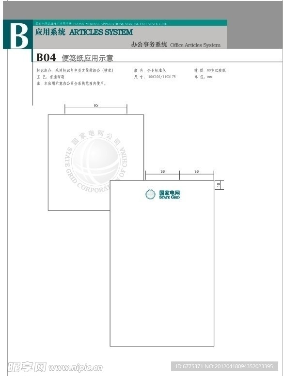 电力系统
