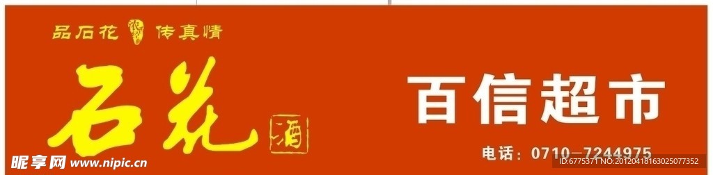 石花酒