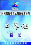 工作证
