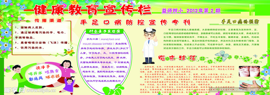 健康教育防手足口病