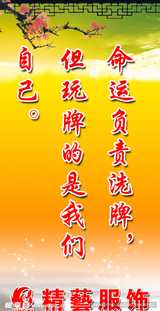 服饰标语