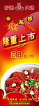 香辣龙虾
