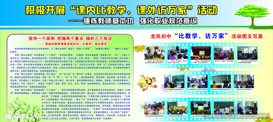 课内比教学 课外访万家