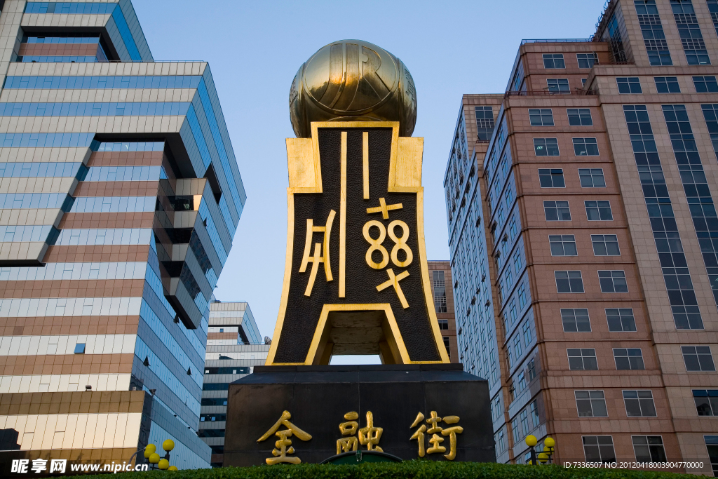 金融街