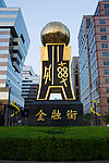 金融街